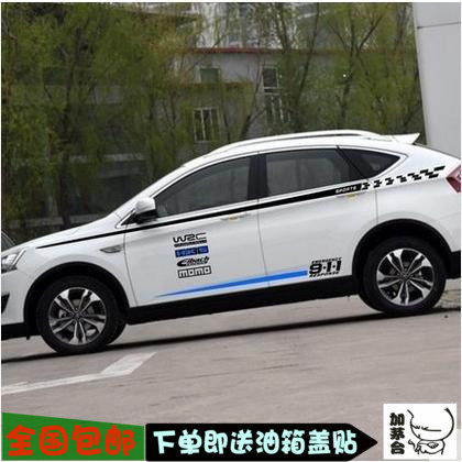 纳智捷优6汽车贴纸 U6车身腰线彩条拉花 大7改装全车贴 装饰贴花