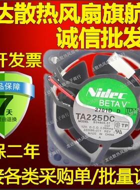 原装正品 NIDEC TA225 B34605-33 6025 DC12V 0.58A 6cm 散热风扇