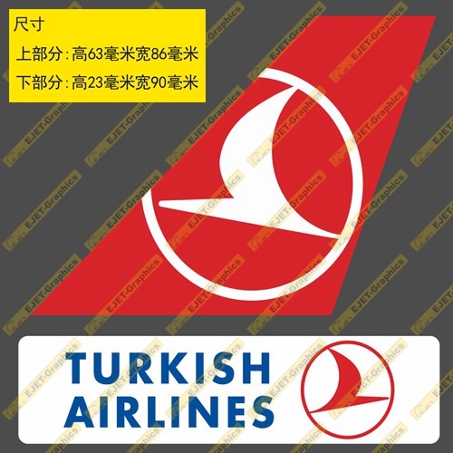 贴纸土耳其航空民航标志个性双贴纸异形贴rimowa行李箱贴车贴