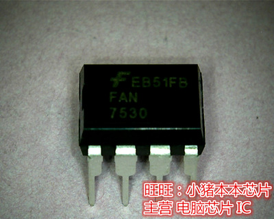 FAN7530 全新现货 一个起拍 即拍即发