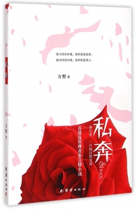 私奔 博库网