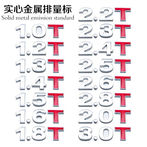 汽车t贴字排量金属贴字母标
