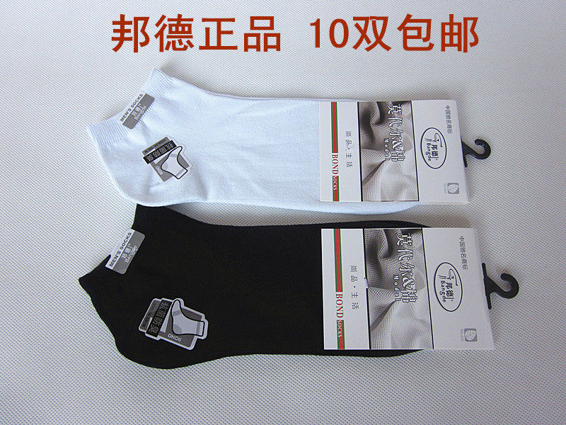 10双包邮 邦德夏季男士全棉短袜浅口男船袜 低帮纯棉袜子运动休闲