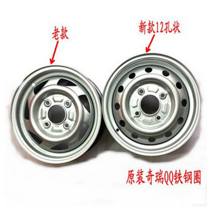 奇瑞QQ3 QQ308 QQ311车轮 钢圈 铁圈 轮毂轮胎全新