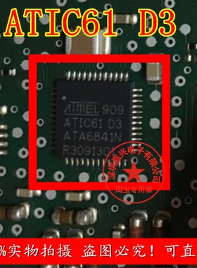 ATIC61 D3 ATA6841P 宝马N52 F18 电子气门易损驱动IC芯片全新