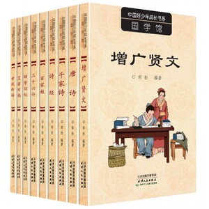 正版 中国好少年成长书系·国学馆（共9本）中小学生课外书阅读本注音版中华传统文化历史艺术故事 笠翁对韵儿童文学畅销百科全书