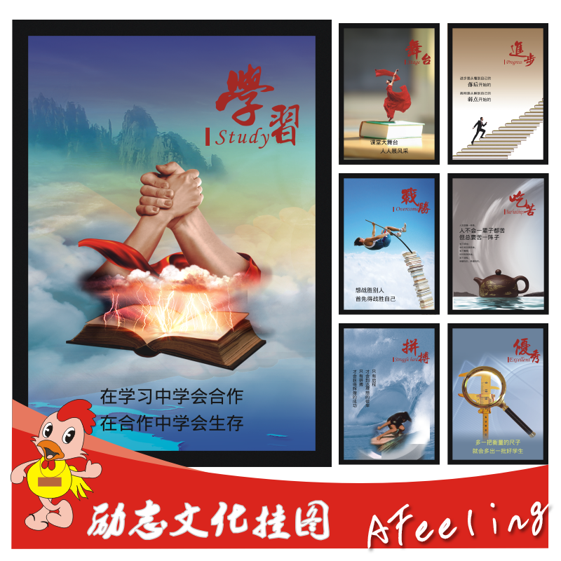 学校企业文化宣传标语 励志海报 办公室标语挂图走廊装饰墙贴Y75,家居饰品,软装墙贴,淘宝优惠券,粉丝福利购,淘宝优惠卷