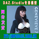 studio模型Genevieve daz3d Pro Bundle全部套装 183