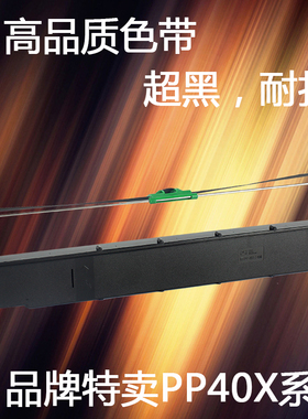 适用PSI PP405色带架 PP407框架 PP408色带架 PP-405 PP-408色带