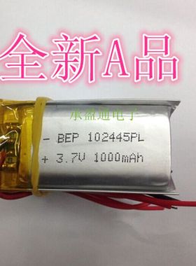 3.7V聚合物锂电池102445  1000mah MP3 MP4 MP5 PSP GPS