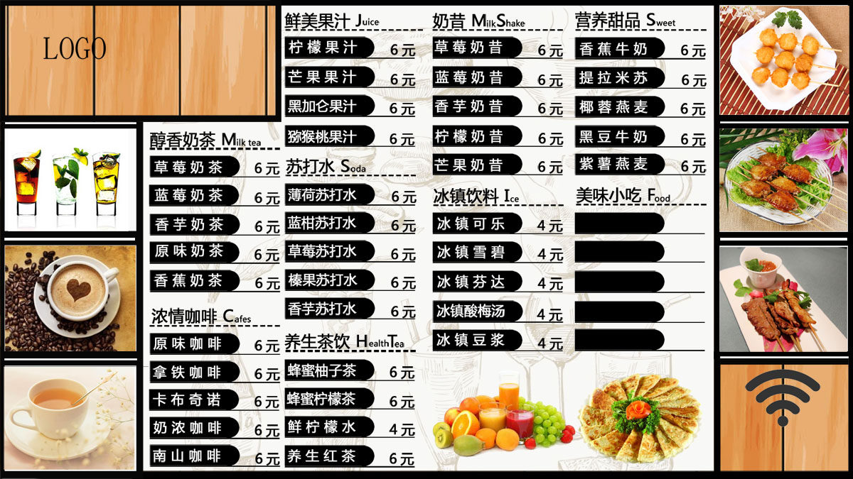 753海报印制展板写真喷绘592网咖水吧菜单饮料菜单简单风格菜单