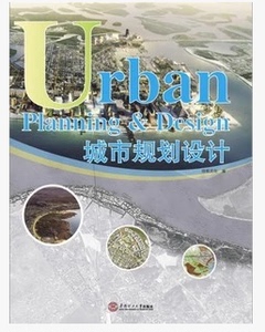 城市规划设计　Urban planning&design