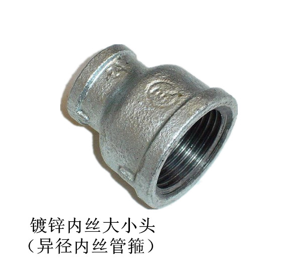 镀锌内丝大小头/镀锌异径管箍/变径丝扣管箍/异径大小头DN25 4050