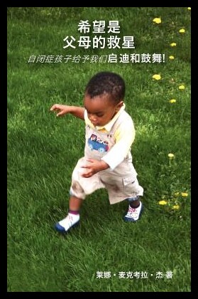 【预售】Children with Autism Inspire! Hope as