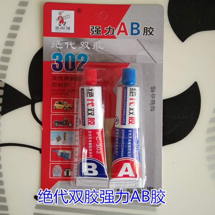 限时张师傅强力金属胶水