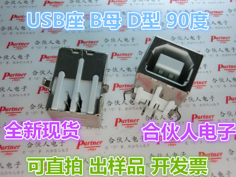 Accessoire USB - Ref 449203 Image 1