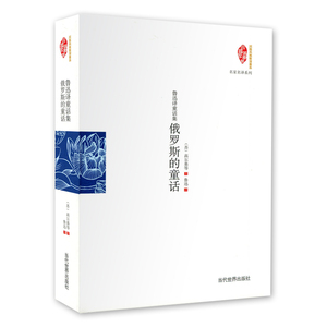 鲁迅译童话集 俄罗斯的童话  书店 鲁迅 日记、书信书籍 书 畅想畅销书