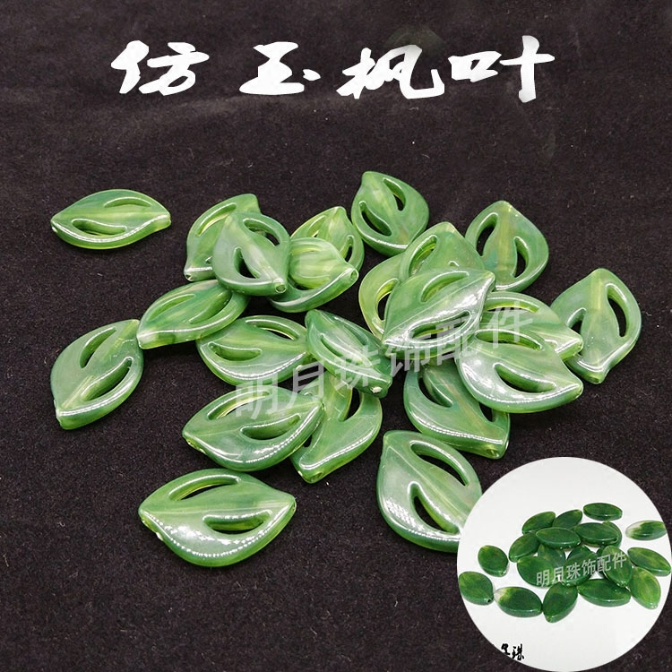 手工串珠女斜跨包材料散珠子diy热销亚克力仿玉瓜子珠镂空枫叶珠