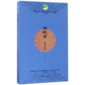 再教育(中篇小说卷)
