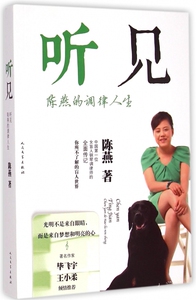 听见 陈燕 著 现当代文学书籍畅销书排行榜经典文学小说 出版社 博库网