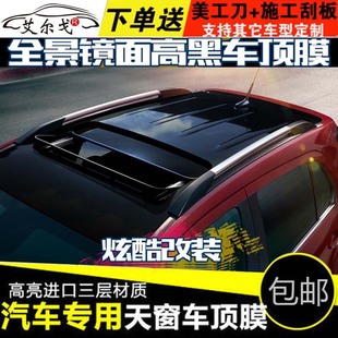 CX5 马6昂克赛拉 CX4 阿特兹 睿翼 马3仿全景天窗膜车顶膜改色膜