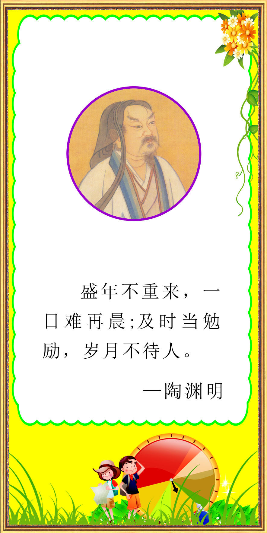760海报印制展板写真喷绘496学校园名人名言标语头像挂图陶渊明