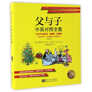 父与子中英对照全集(第2版)