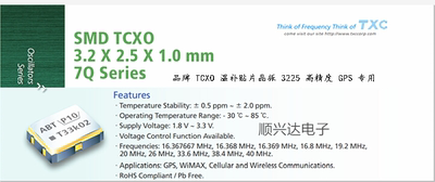 温补贴片晶振 TCXO 3.2*2.5 3225 16.369MHZ 16.369M 高精度 GPS