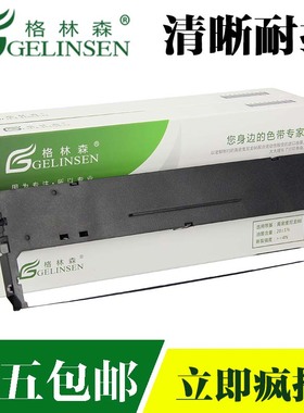 格林森适用中崎AB-690K色带架 中崎AB-635K 专用色带