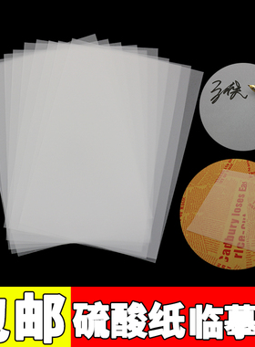 A3硫酸纸A2描图纸A1拷贝纸A4临摹纸硬笔钢笔练字纸儿童学生字帖转印描红纸透明纸制图纸草图纸拷贝描图绘图纸