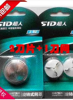 超人单刀头剃须刀配件 1网罩2刀片 Sa35/19A/55/58/68/76/RS102等