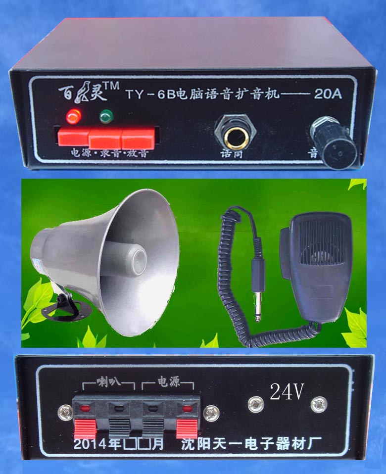 百灵TY-6B（20秒）24V车载电脑语言录音喊话两用扩音机 配5W喇叭