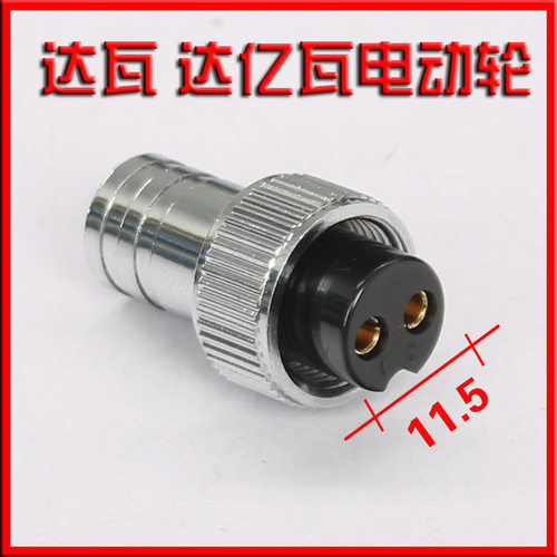 gx14电动轮专用插头禧玛诺500j心