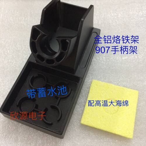 高端936焊台金属烙铁架全铝907手柄架t12焊台手柄烙铁架带蓄水池