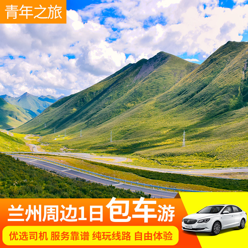 西北全景甘肃兰州出发甘南刘家峡景泰黄河石林旅游包车一日游
