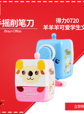 得力手摇卷笔刀   0720  蓝色 一个