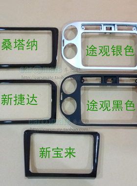 16-19新宝来17款捷达POLO桑塔纳 途观MIB187A B CD机改装面框面板