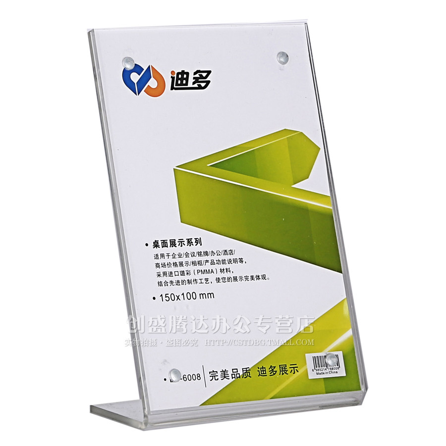 迪多 l型桌面展示 15*10cm 亚克力台牌台卡标价牌 展示牌台签立牌