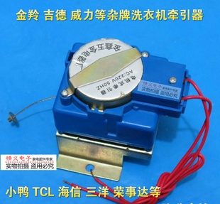 代用XQD 原装 排水阀 康佳TCL排水牵引器 金羚洗衣机排水电机