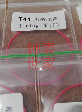 适用天梭T41 T035 T063红色密封圈底盖/后盖防水圈 34mm手表配件