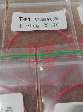 天梭红色密封圈底盖手表配件