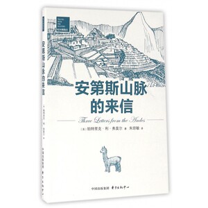 安第斯山脉的来信/与大师同行 博库网