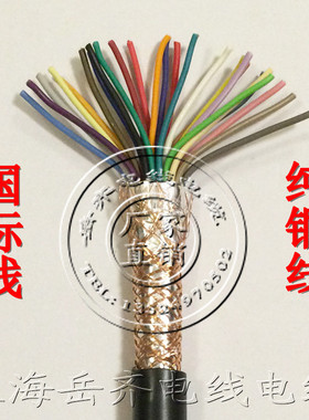 十八芯屏蔽ZR-RVP/RVVP信号控制线18*0.3/0.5/0.75/1.0/2.5/平方