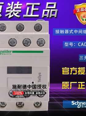 原装正品施耐德 CAD32FD DC110V CA-D32FD直流接触器式中间继电器
