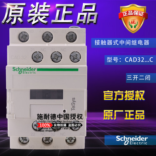 进口原装正品施耐德 CAD32MD CA-D32MD DC220V直流中间控制继电器