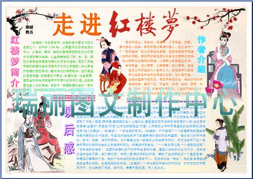 走进红楼梦电子小报彩色读书卡电脑手抄报板报画报海报模板820