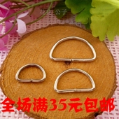 d扣 金属D扣 D字扣d型环 d形环 半圆环 DIY材料 五金箱包配件