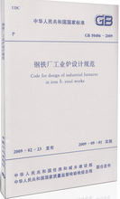GB 50486-2009 钢铁厂工业炉设计规范