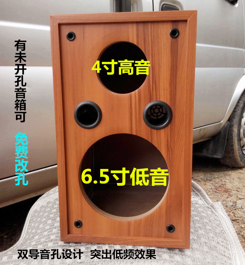 6.5寸2分频空音箱 DIY音箱空箱体 木质无源音响 订做 4寸5寸6寸孔