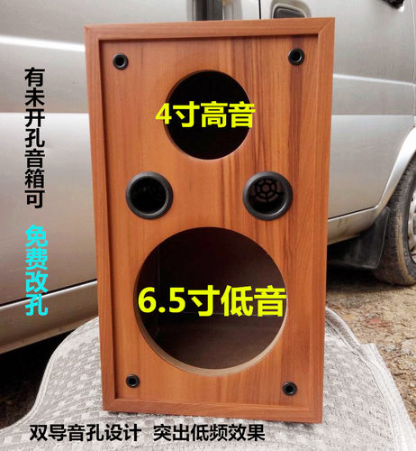 分频空箱体木质订做寸孔无源音响